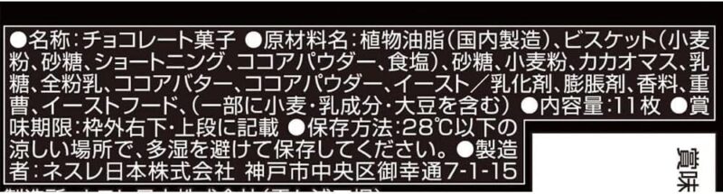Nestle Japan Kit Kat Mini Sweetness of Adult 11 Sheets x 12 Pieces - Image 3