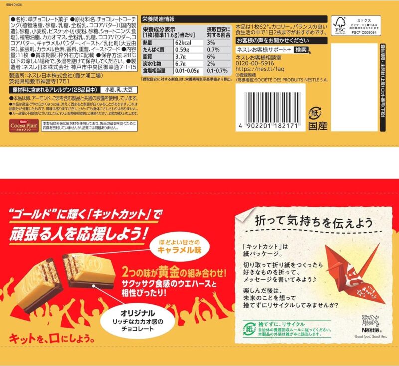 Nestle Japan KitKat Mini Gold 11 Pieces Inside Packet | Made in Japan | Japanese Kitkat - Image 2